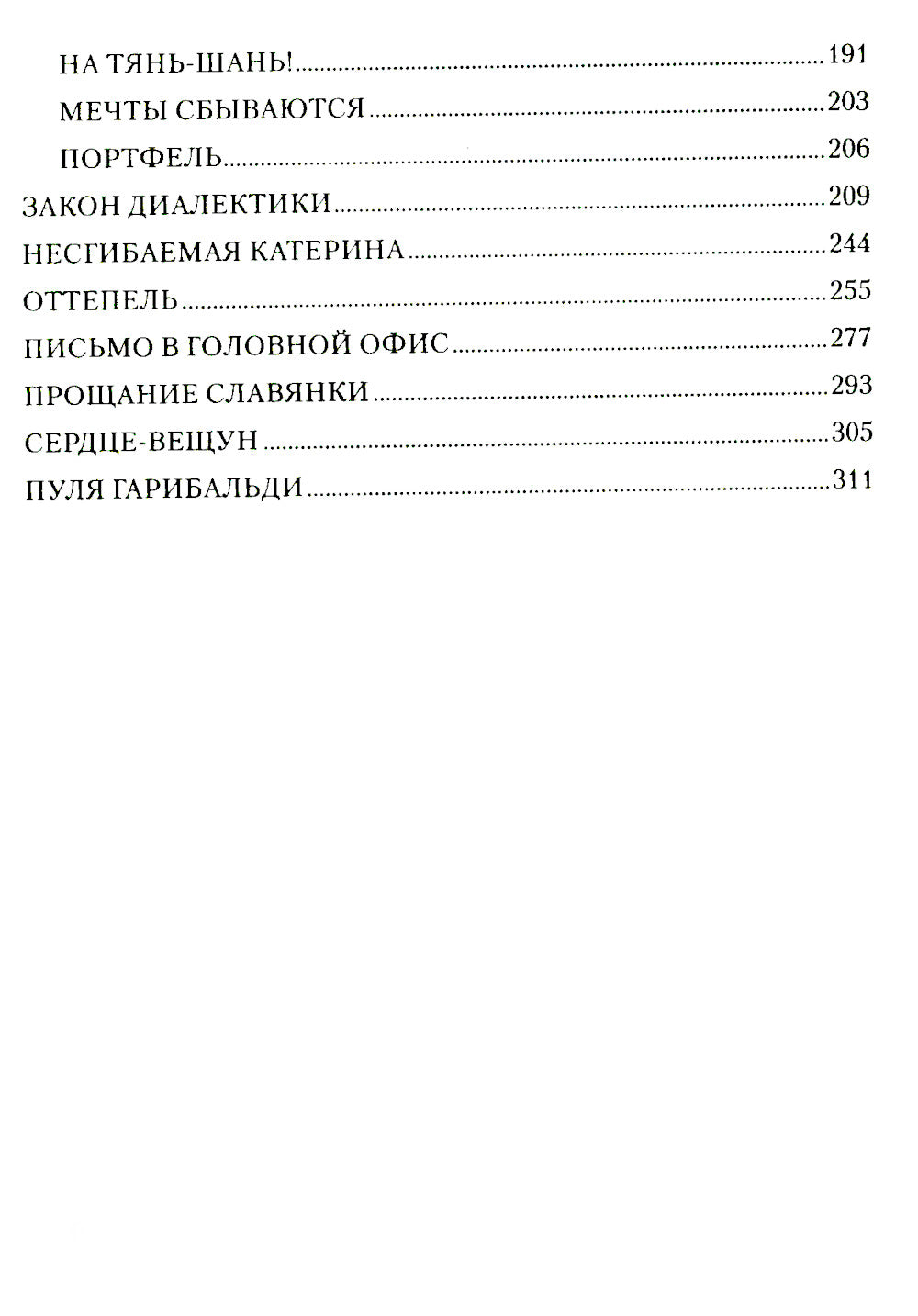 Сердце-вещун: повести, рассказы