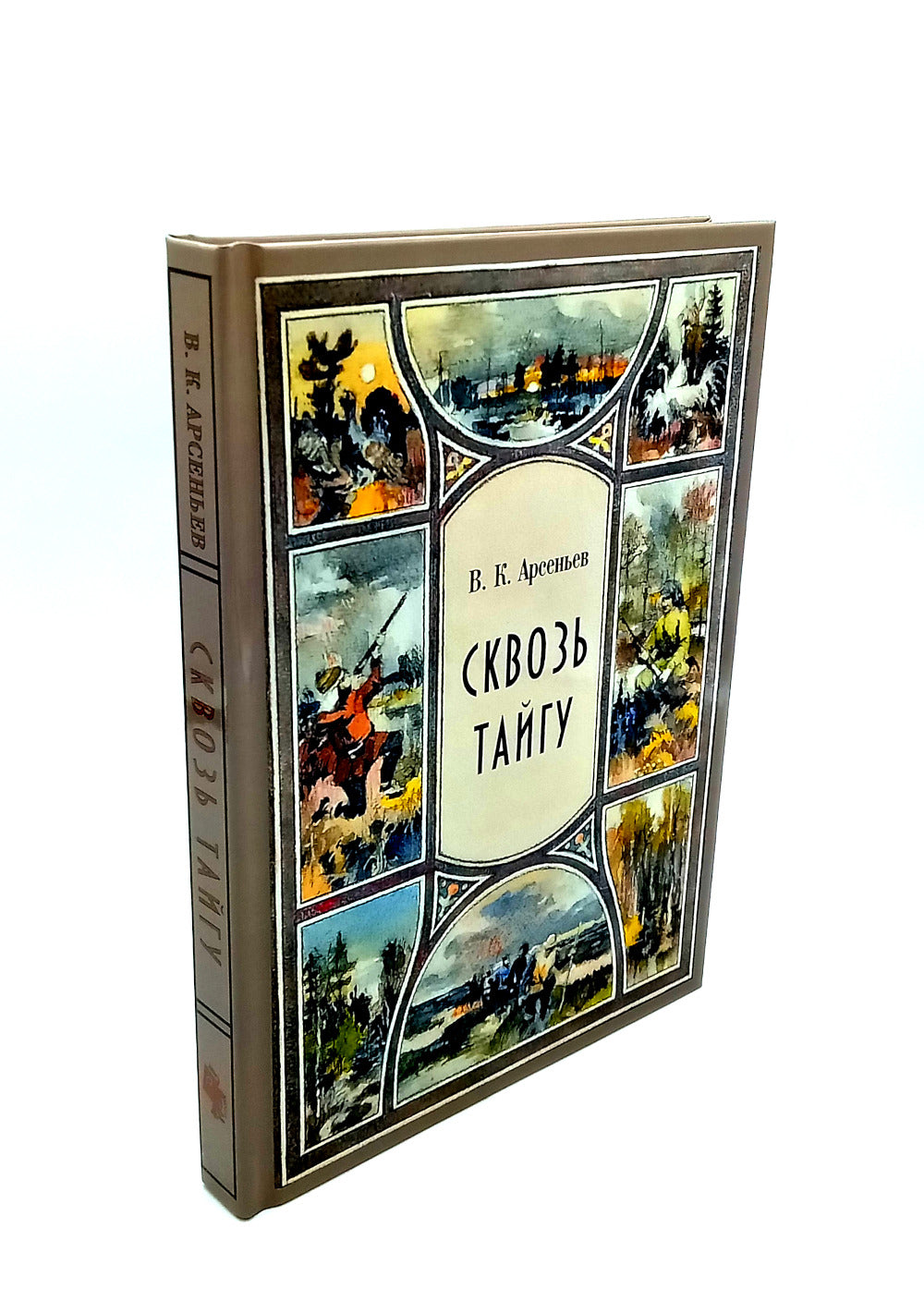 Сквозь тайгу; По Уссурийскому краю (комплект из 2-х книг)