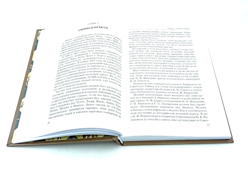 Сквозь тайгу; По Уссурийскому краю (комплект из 2-х книг)