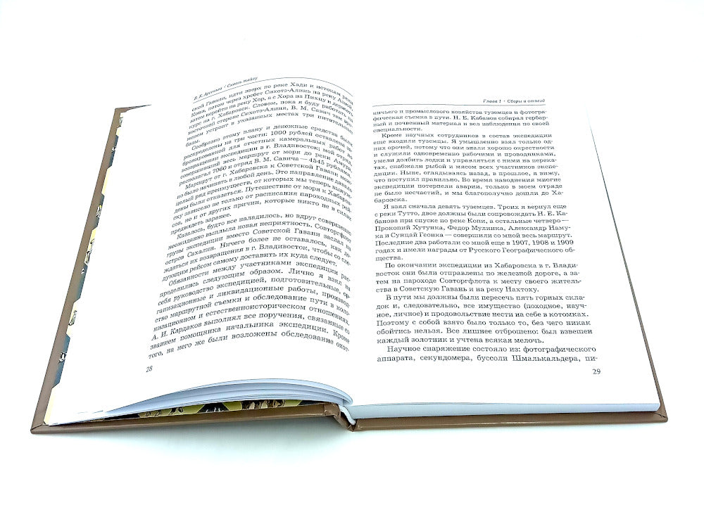 Сквозь тайгу; По Уссурийскому краю (комплект из 2-х книг)