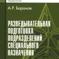 L'option de service spécifique est la suivante : Utilisation pratique. 6-е изд., испр. je suis d'accord