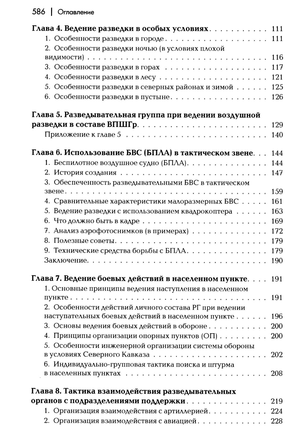 L'option de service spécifique est la suivante : Utilisation pratique. 6-е изд., испр. je suis d'accord