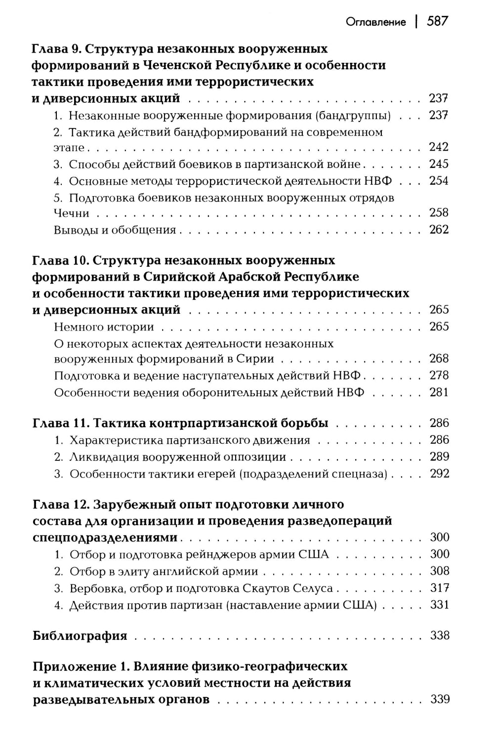 L'option de service spécifique est la suivante : Utilisation pratique. 6-е изд., испр. je suis d'accord