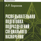 L'option de service spécifique est la suivante : Utilisation pratique. 6-е изд., испр. je suis d'accord