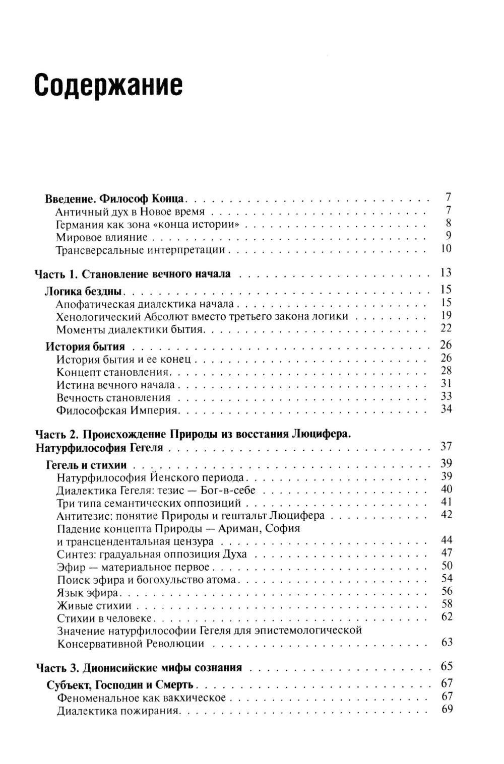 Феноменология Гегеля. Опыт трансверсальных интерпретаций