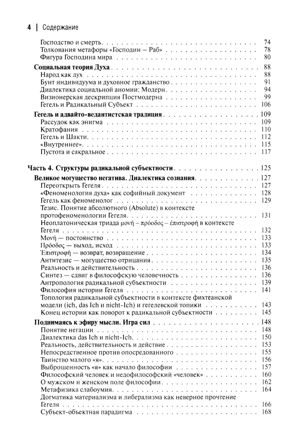 Феноменология Гегеля. Опыт трансверсальных интерпретаций