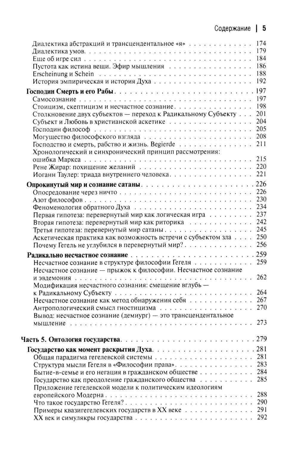 Феноменология Гегеля. Опыт трансверсальных интерпретаций