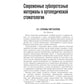 Ортопедическая стоматология: национальное руководство. 2 т. Т.2. 2-е изд., перераб.и доп