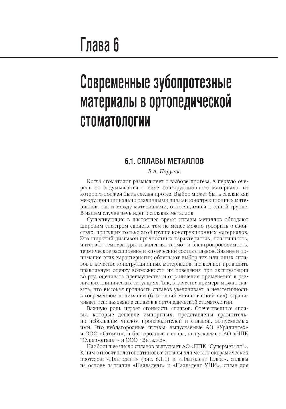 Ортопедическая стоматология: национальное руководство. 2 т. Т.2. 2-е изд., перераб.и доп