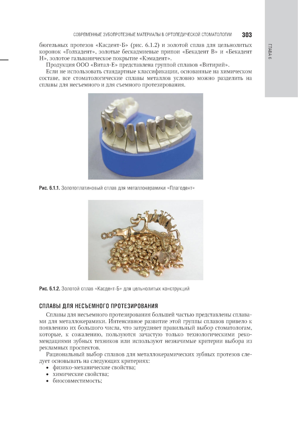 Ортопедическая стоматология: национальное руководство. 2 т. Т.2. 2-е изд., перераб.и доп