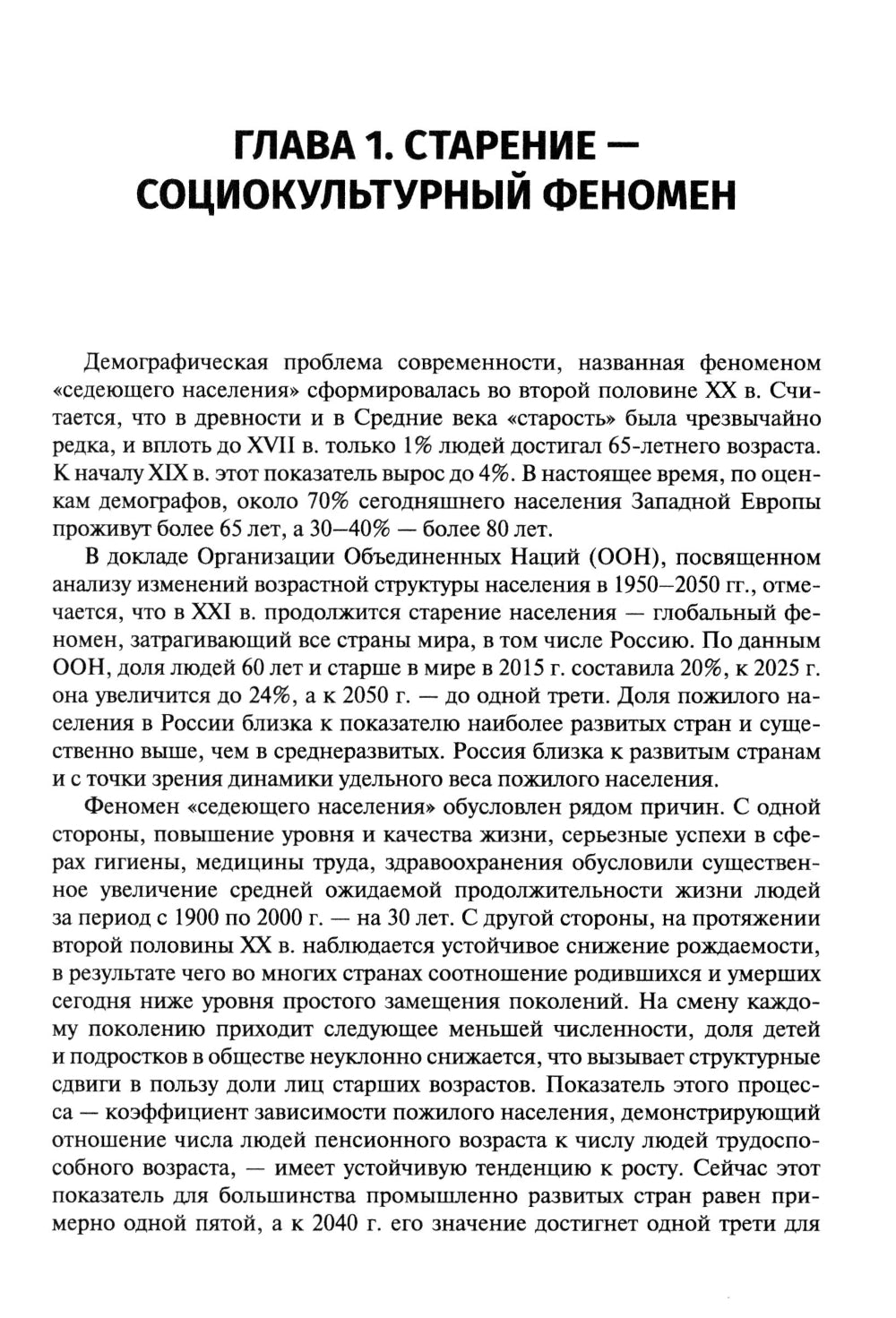 Социальная геронтология: Учебное пособие