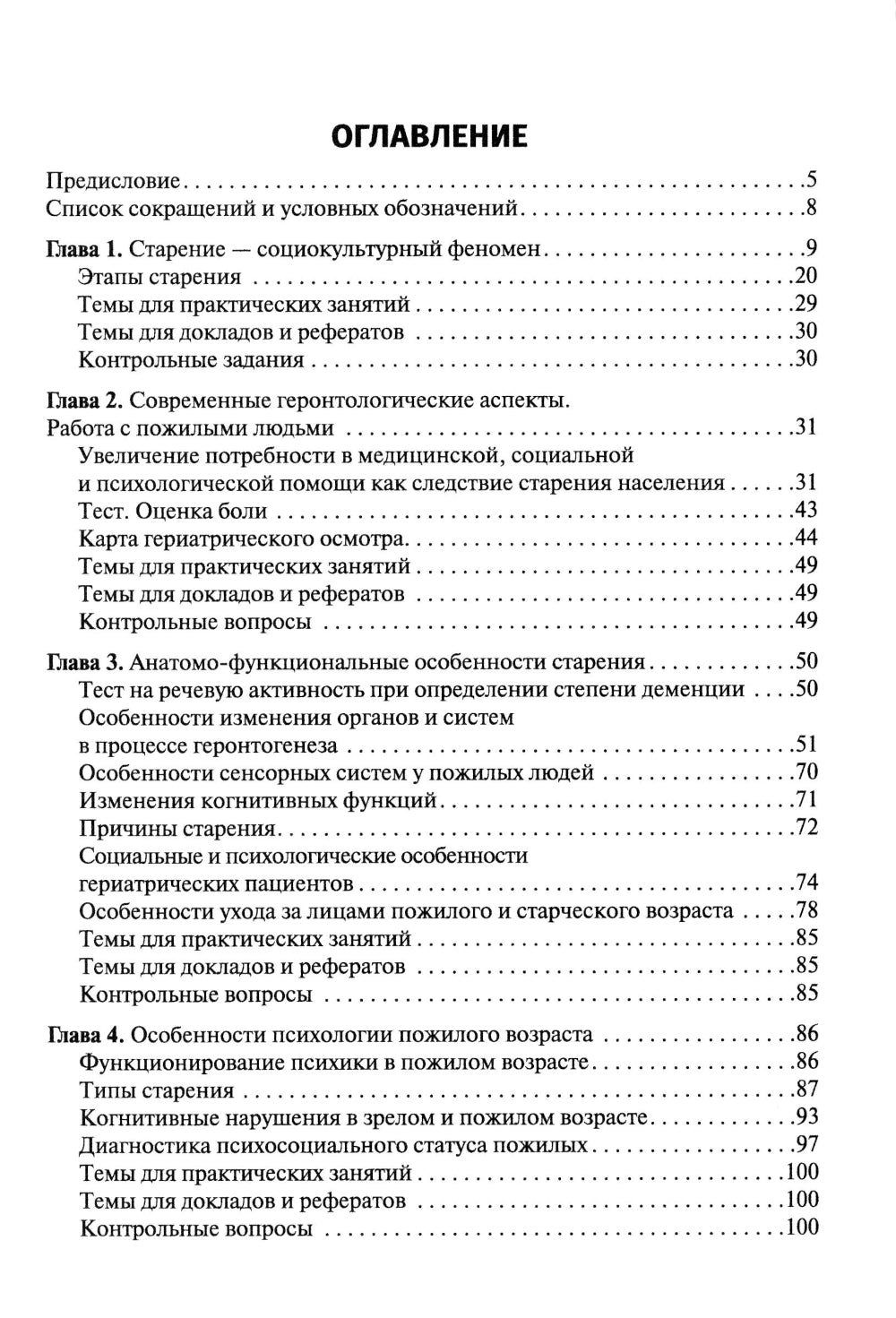 Социальная геронтология: Учебное пособие