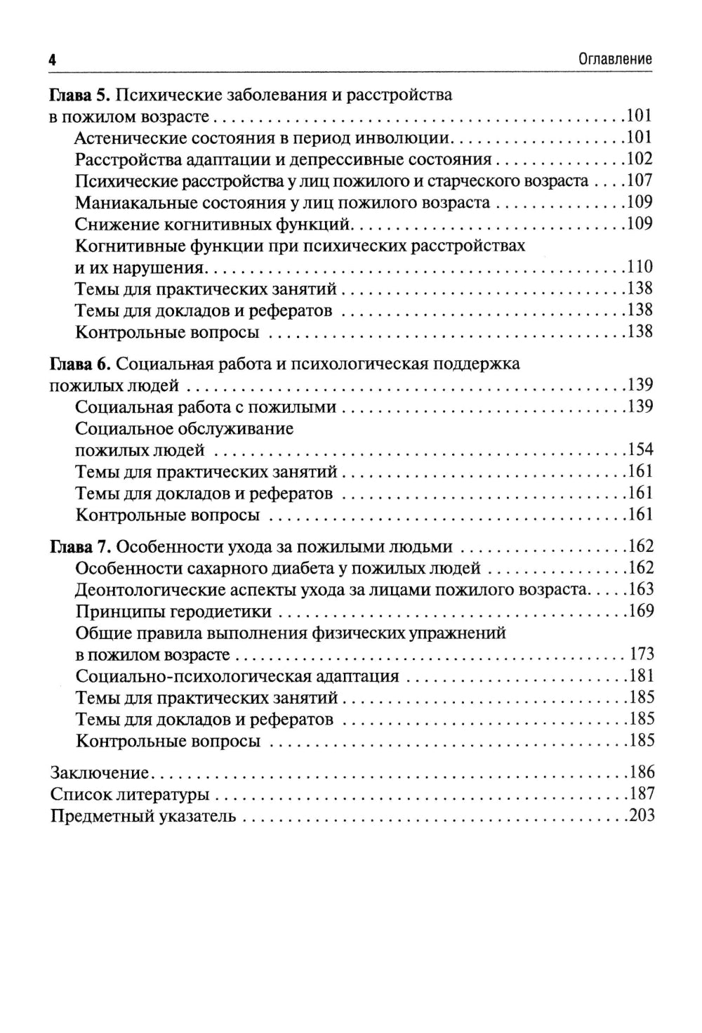 Социальная геронтология: Учебное пособие
