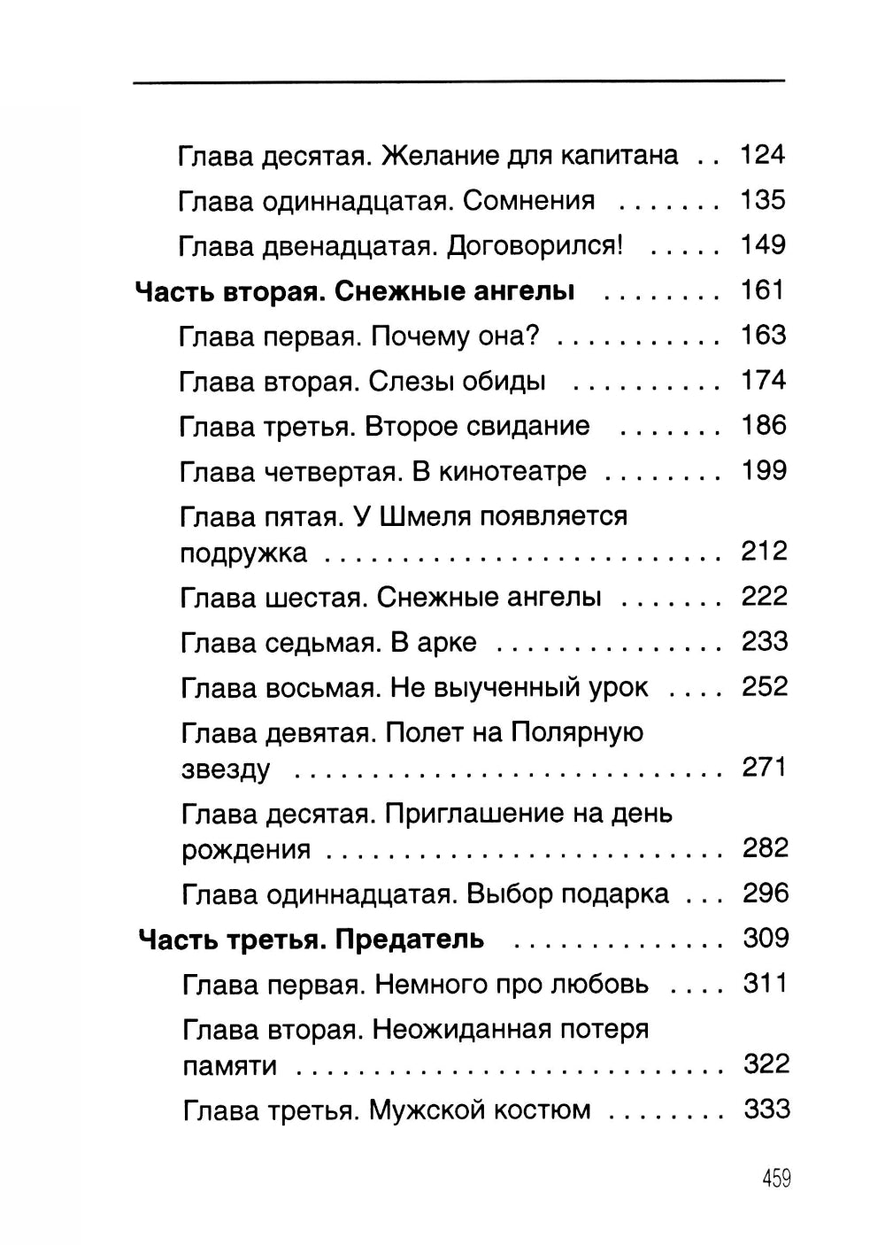 Тайна договора