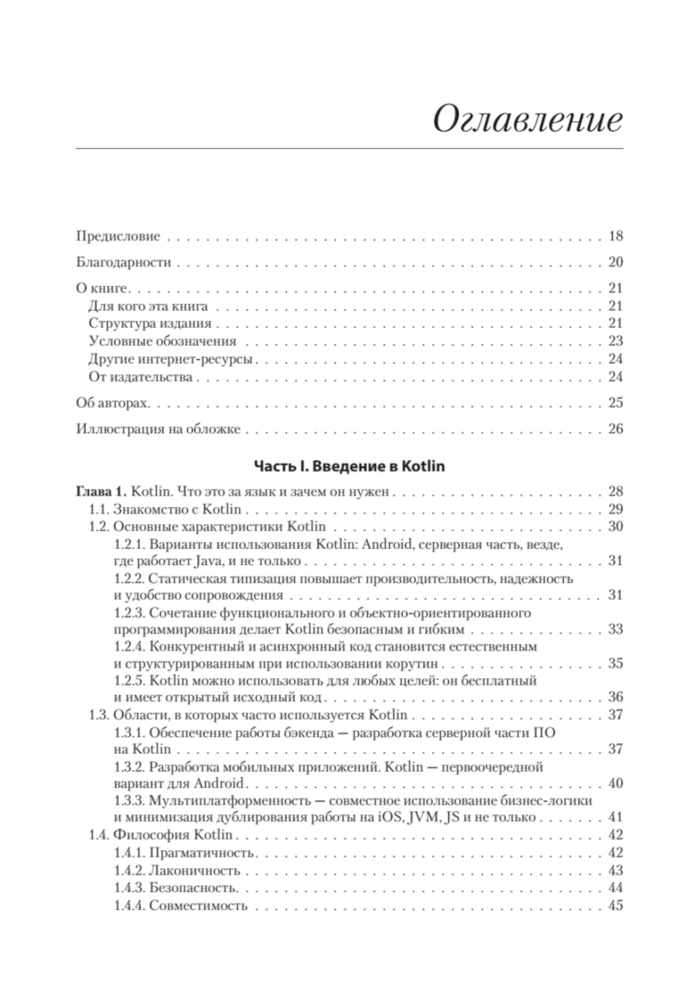 Котлин в действии. 2-е изд