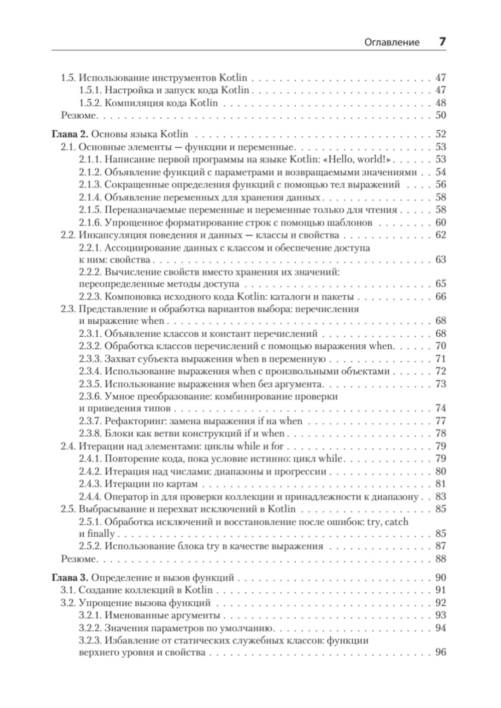 Котлин в действии. 2-е изд