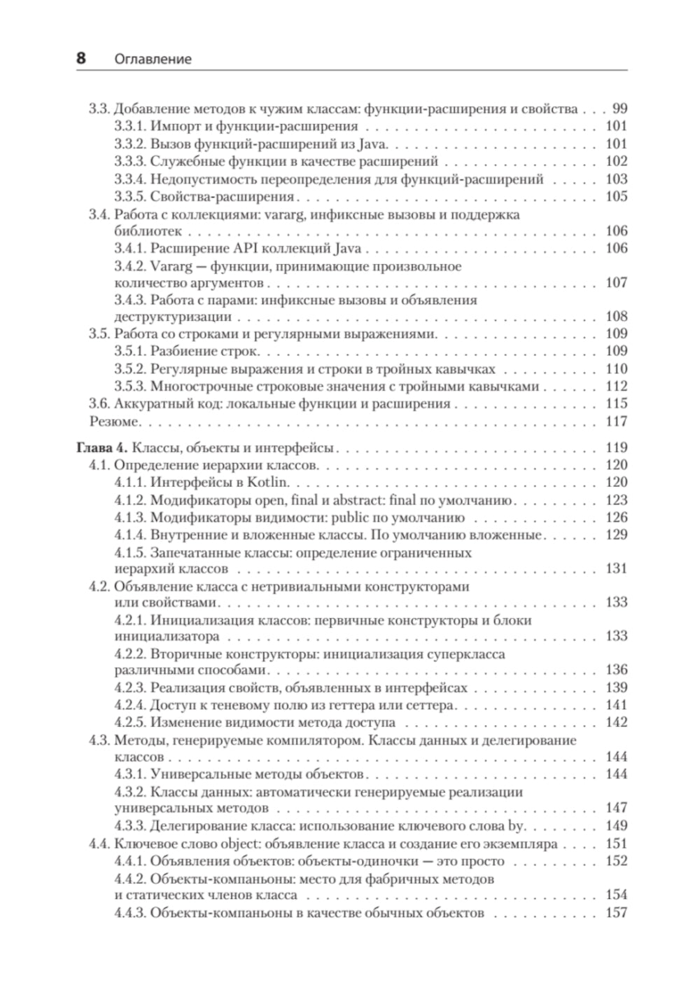 Котлин в действии. 2-е изд