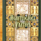 Молитвослов и Псалтирь на церковно-славянском языке (зеленая)