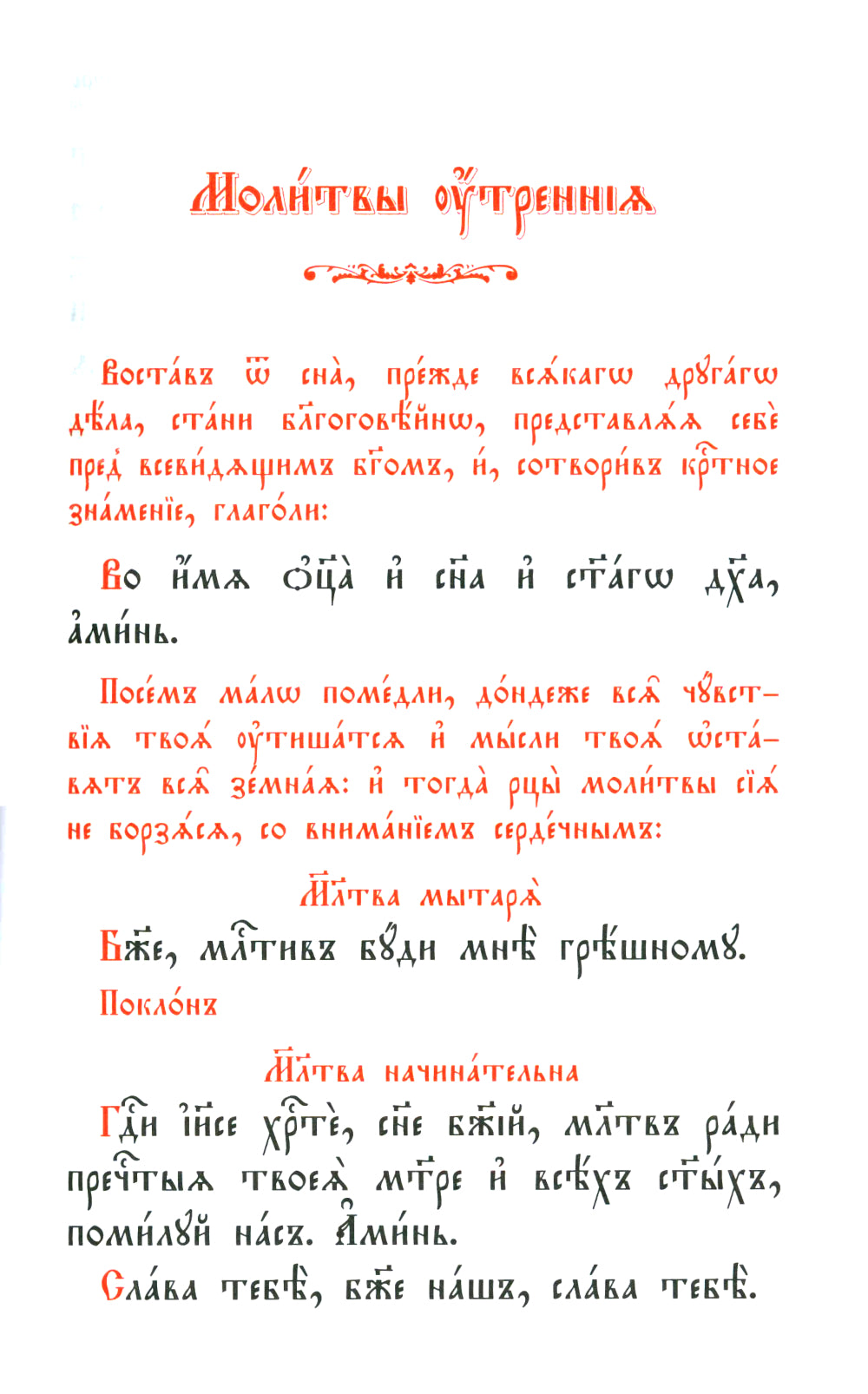 Молитвослов и Псалтирь на церковно-славянском языке (зеленая)
