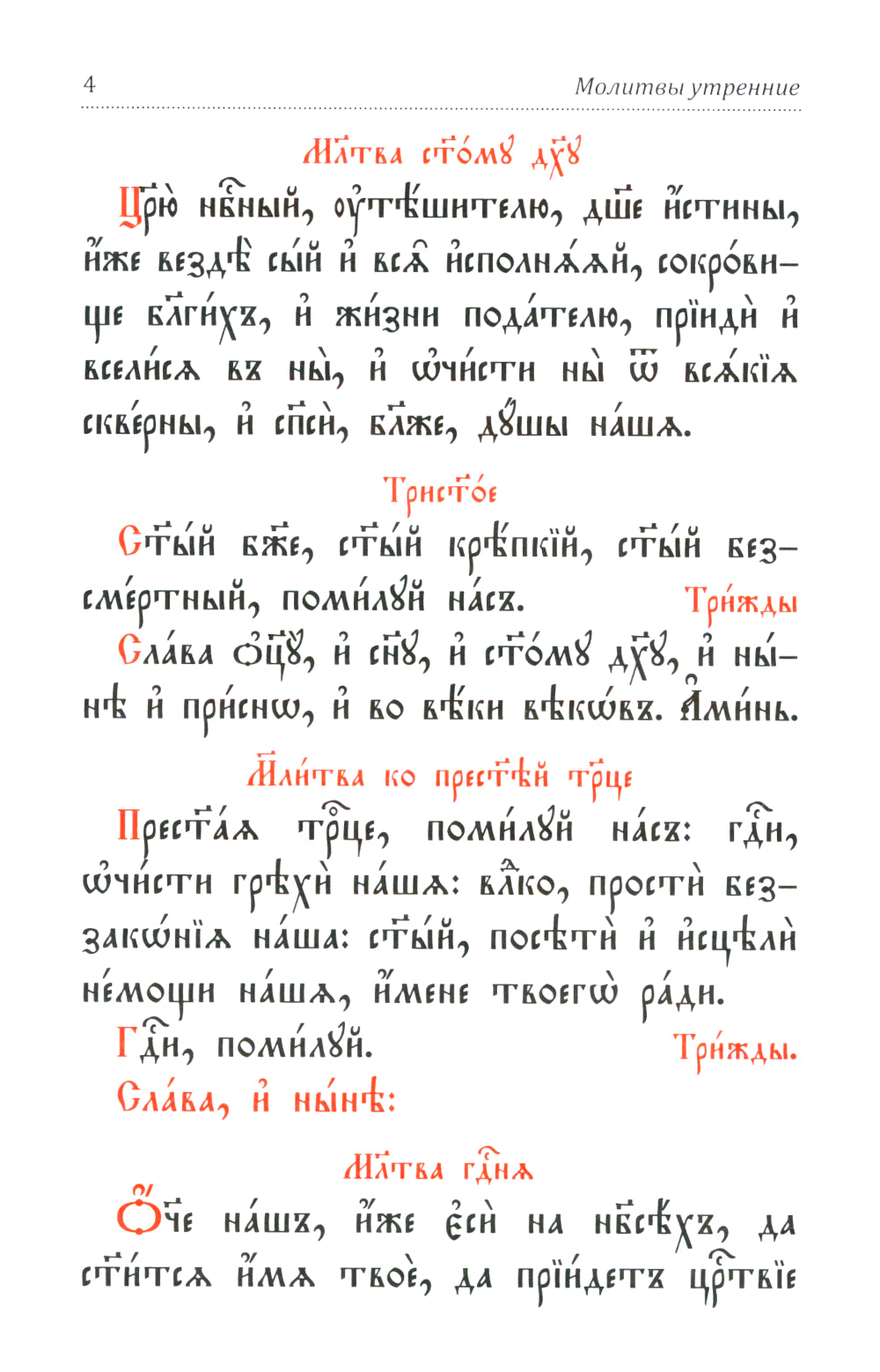 Молитвослов и Псалтирь на церковно-славянском языке (зеленая)