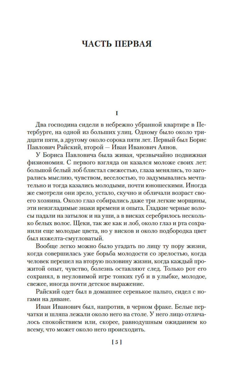 Обрыв: роман