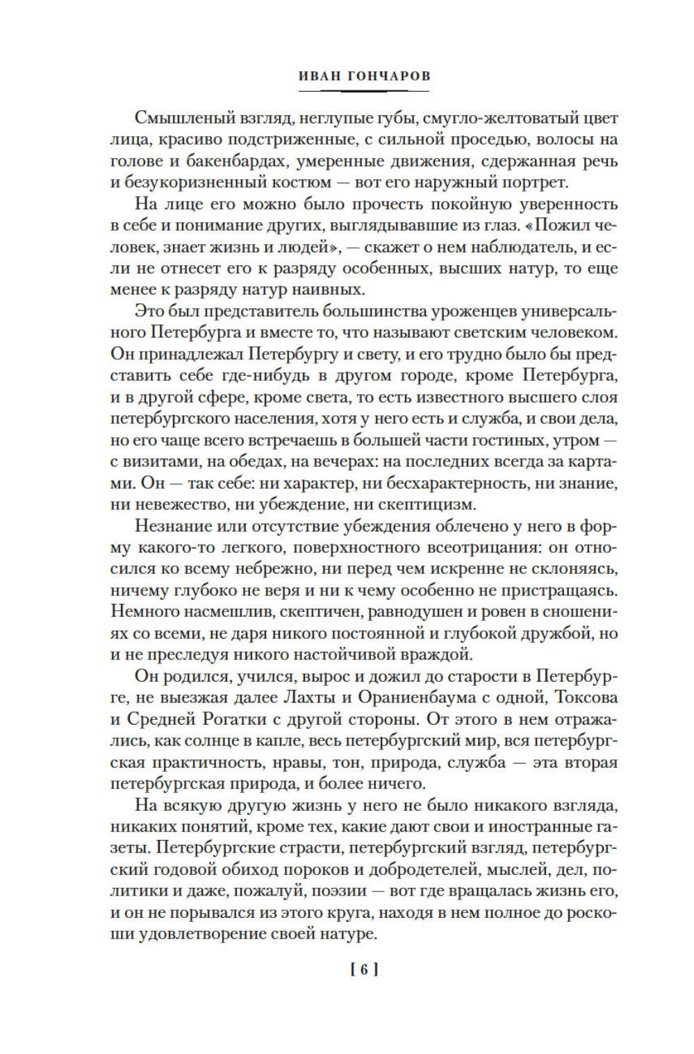 Обрыв: роман