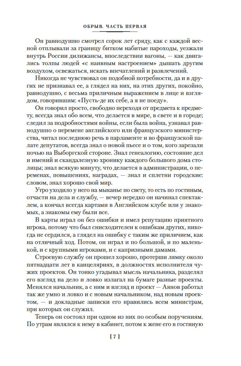 Обрыв: роман