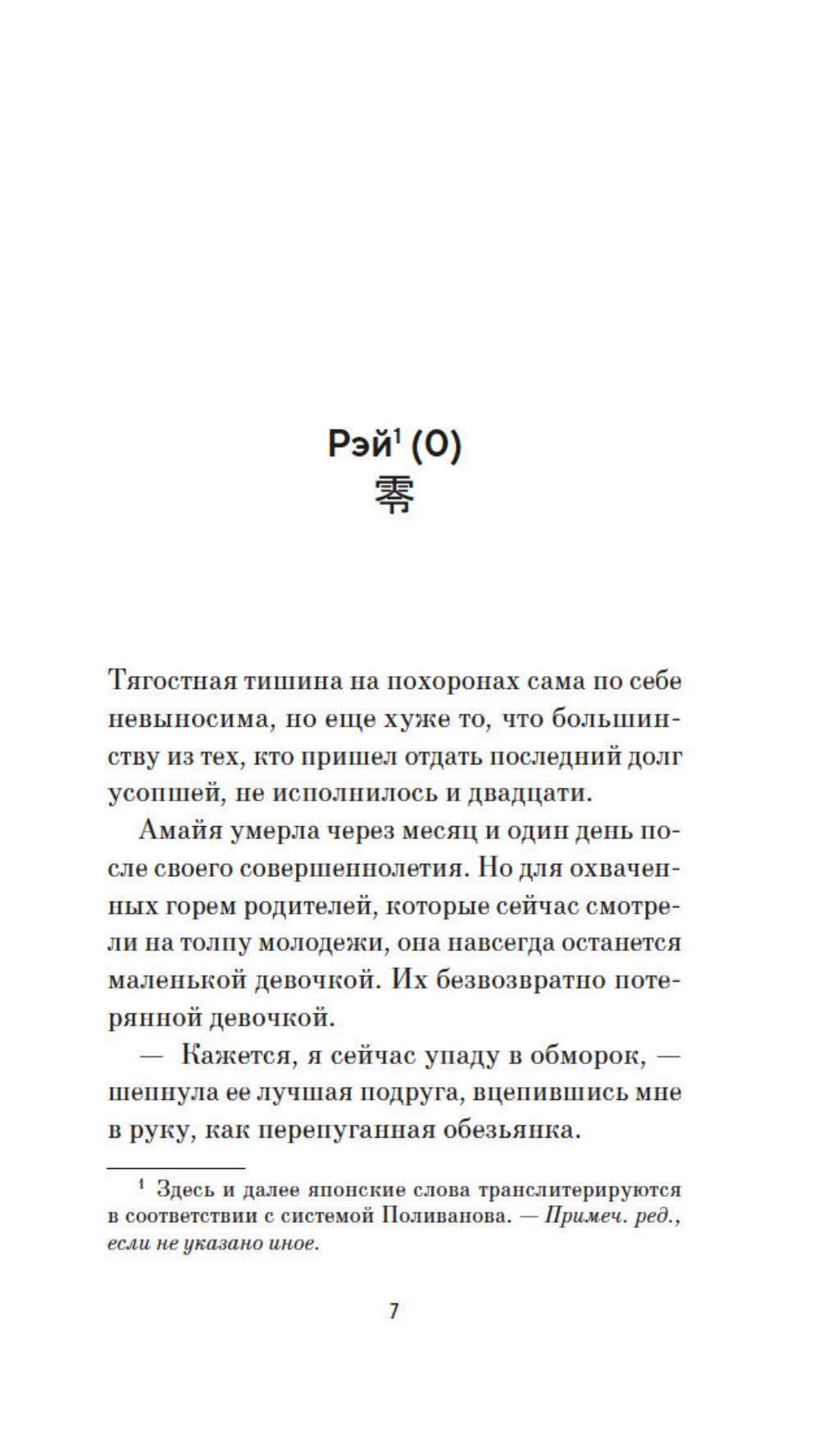 Сакура любви: Мой японский квест: роман