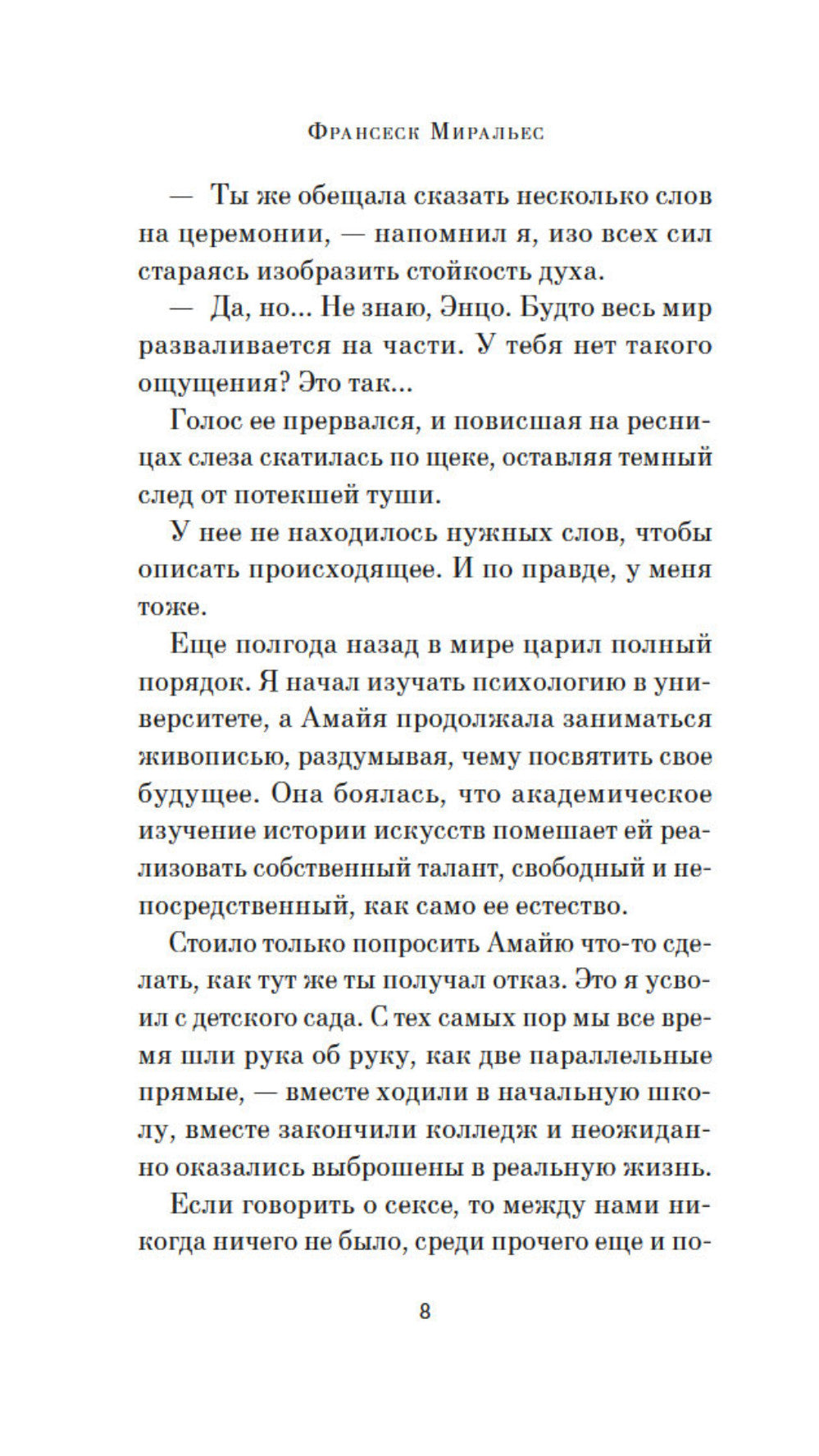 Сакура любви: Мой японский квест: роман