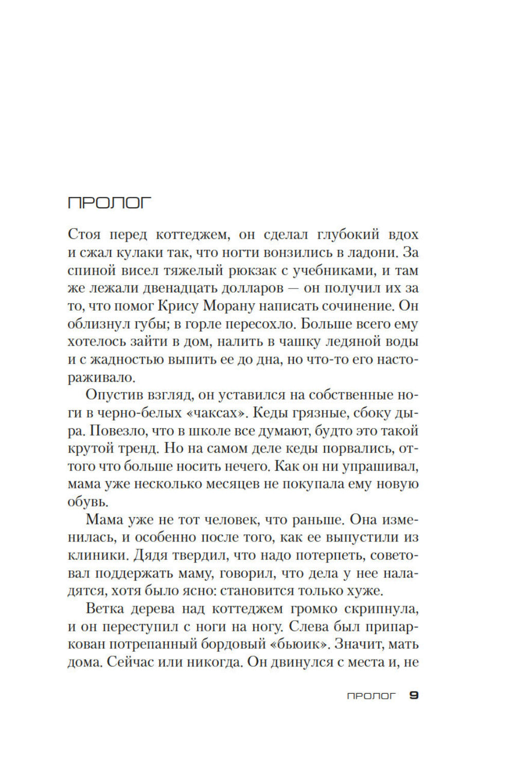 Горькая истина: роман