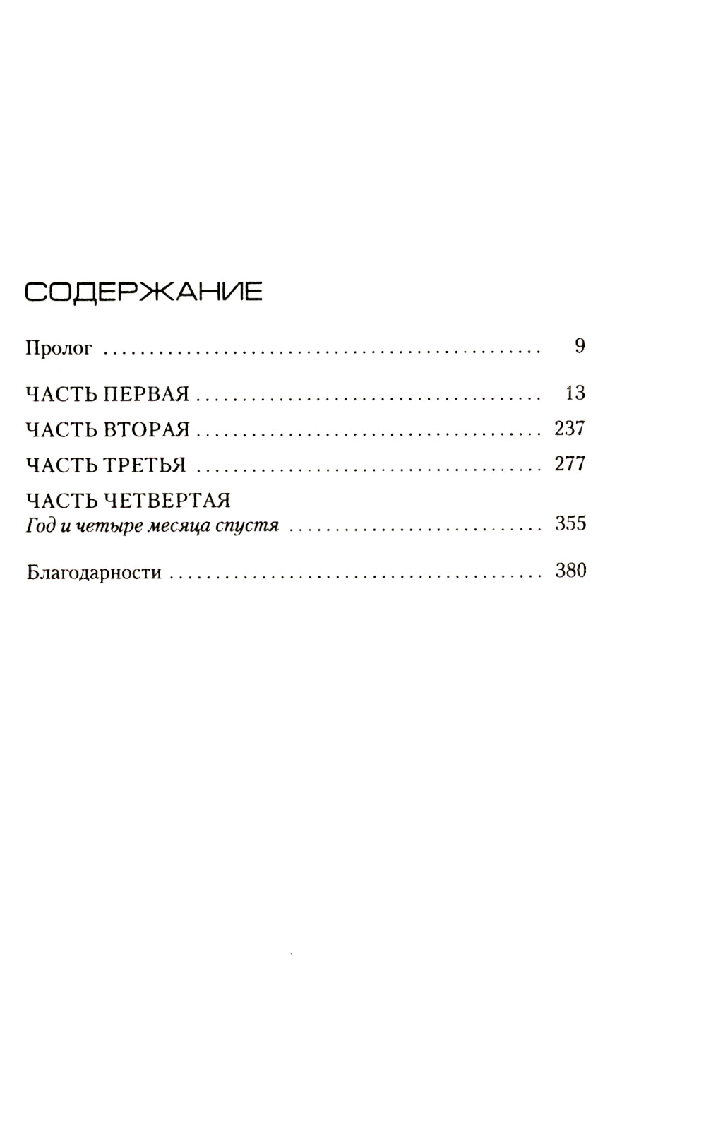 Горькая истина: роман