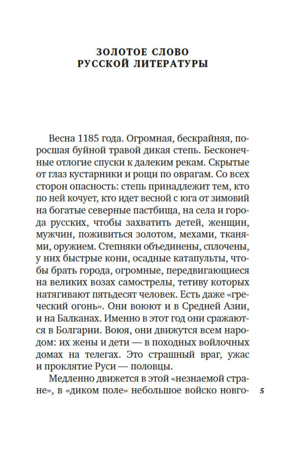 Слово о полку Игореве