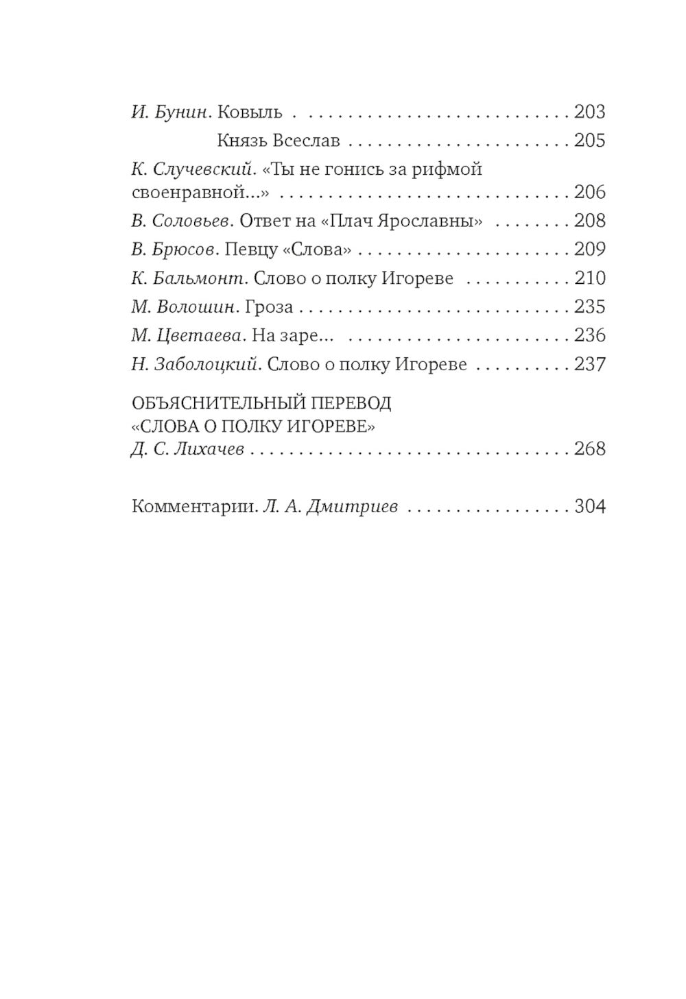 Слово о полку Игореве