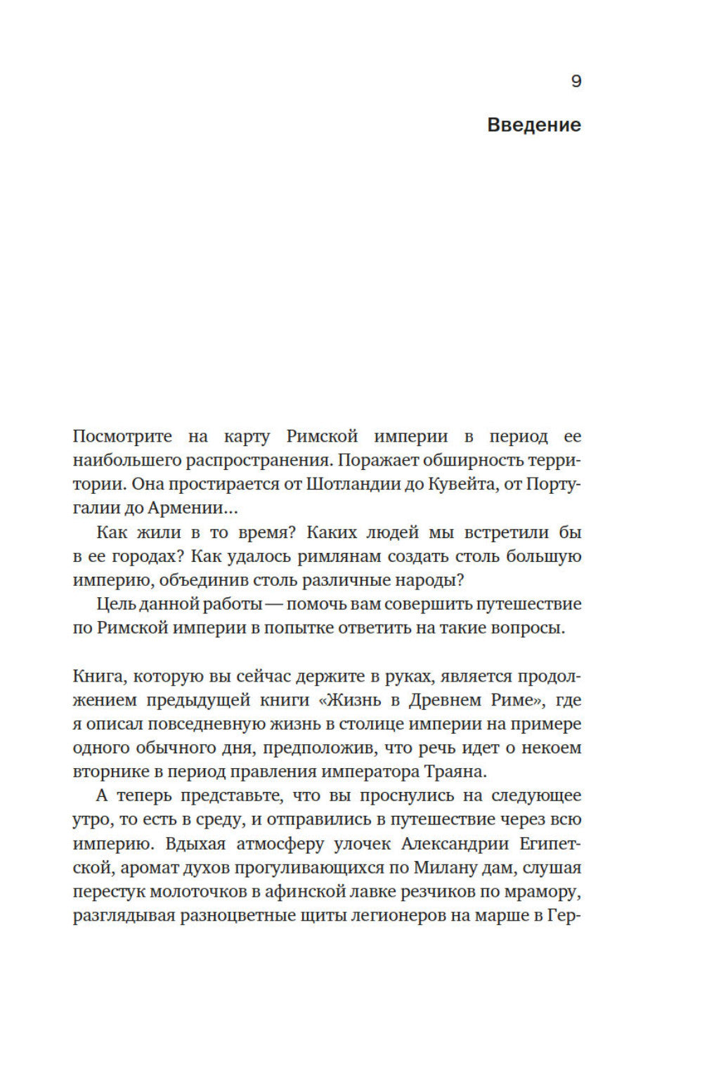 Беспредельная Римская империя: Пик расцвета и захват мира