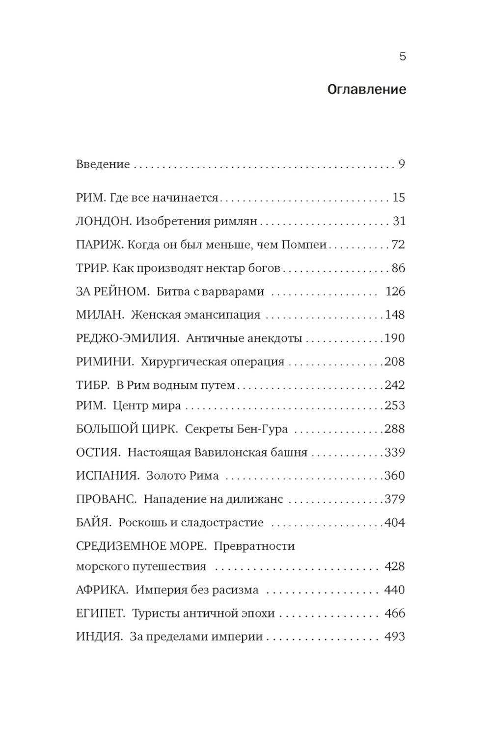 Беспредельная Римская империя: Пик расцвета и захват мира
