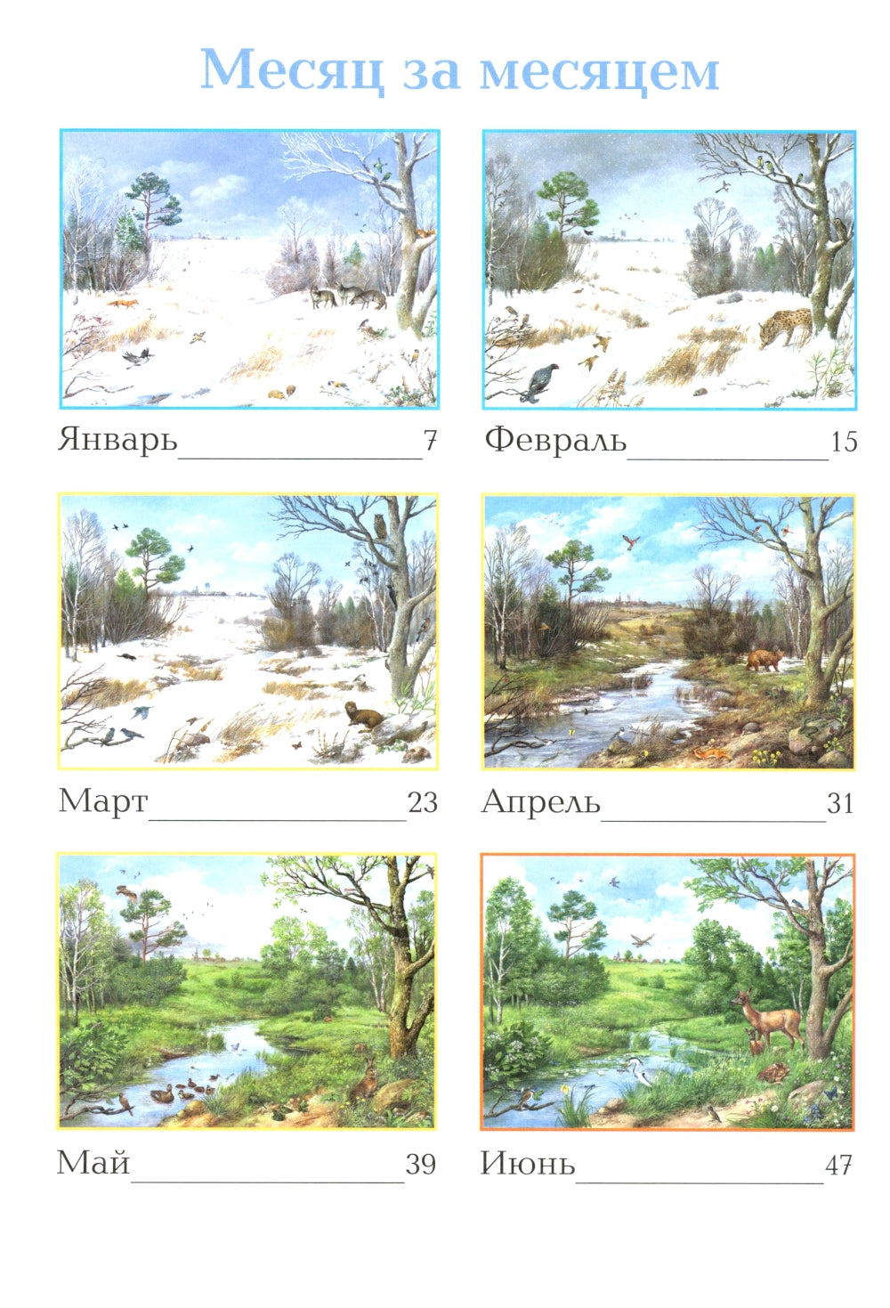 Времена года. Иллюстрированная энциклопедия