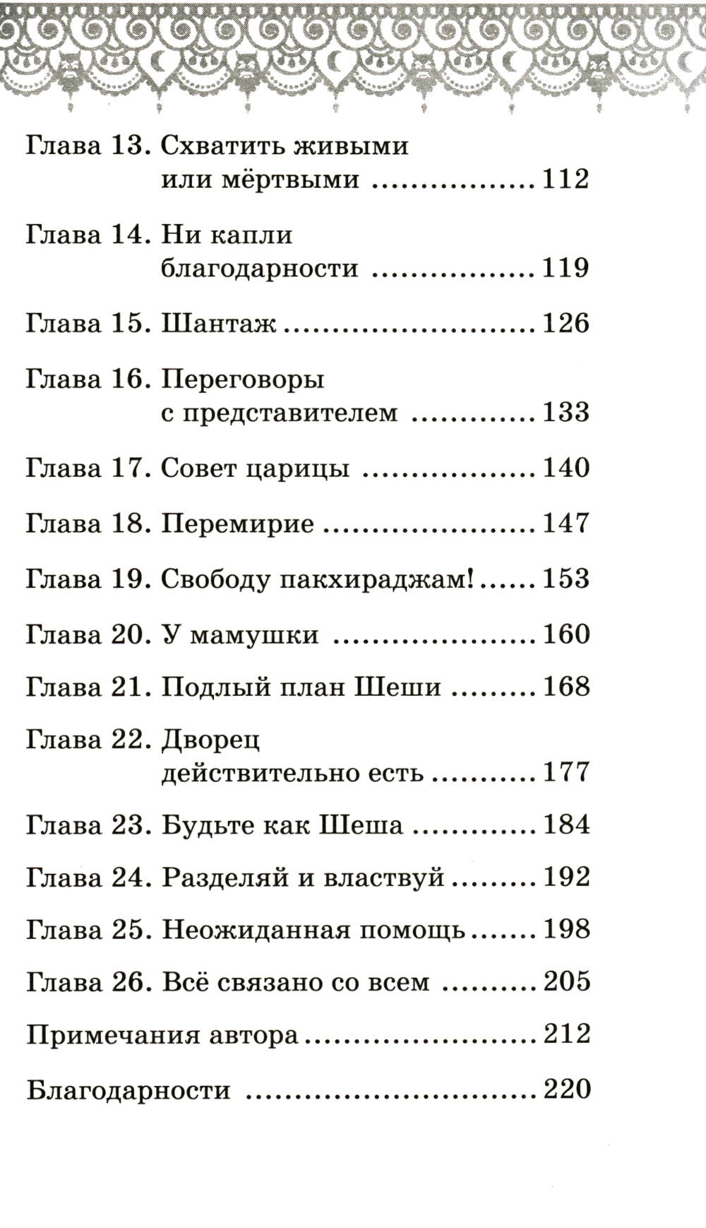 Лес призраков: повесть