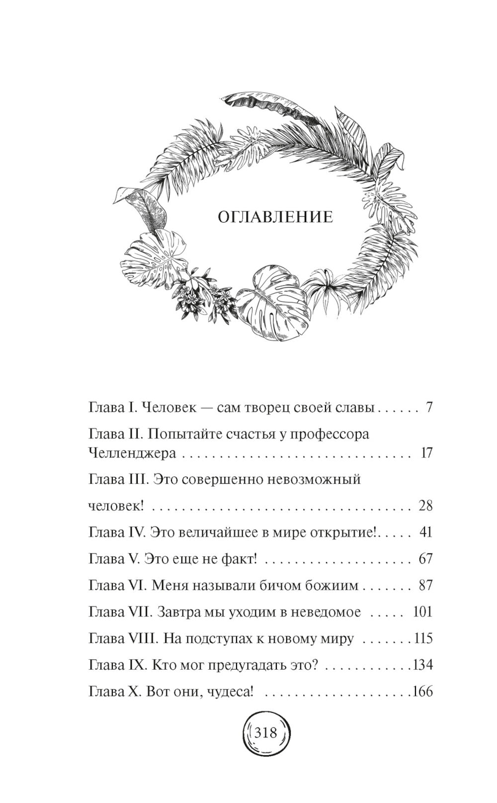 Затерянный мир