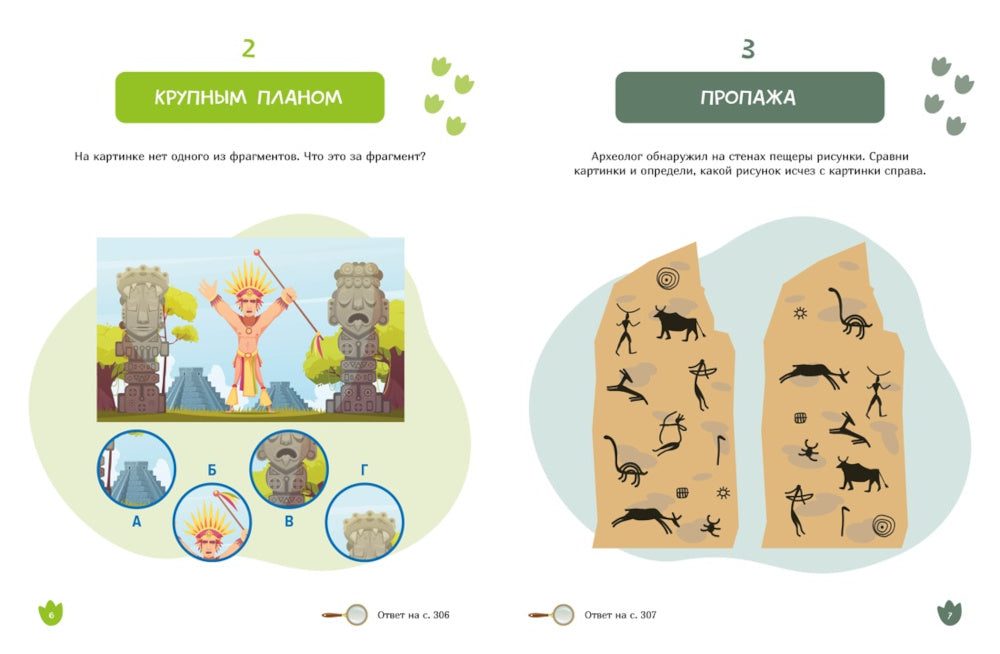 Большая книга археологических загадок
