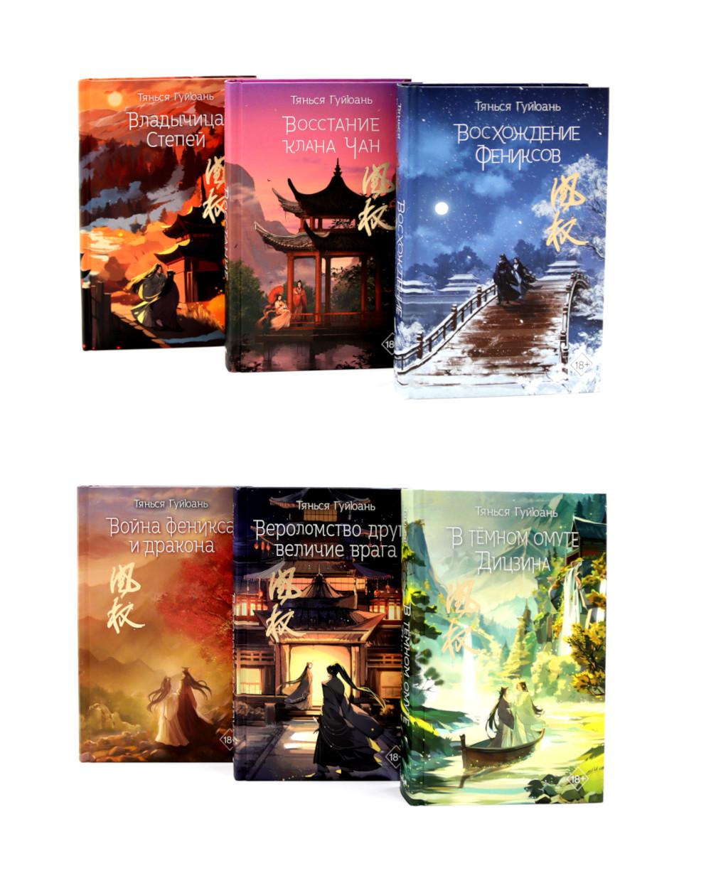 Восхождение фениксов: В 6 кн. (комплект из 6-х книг)