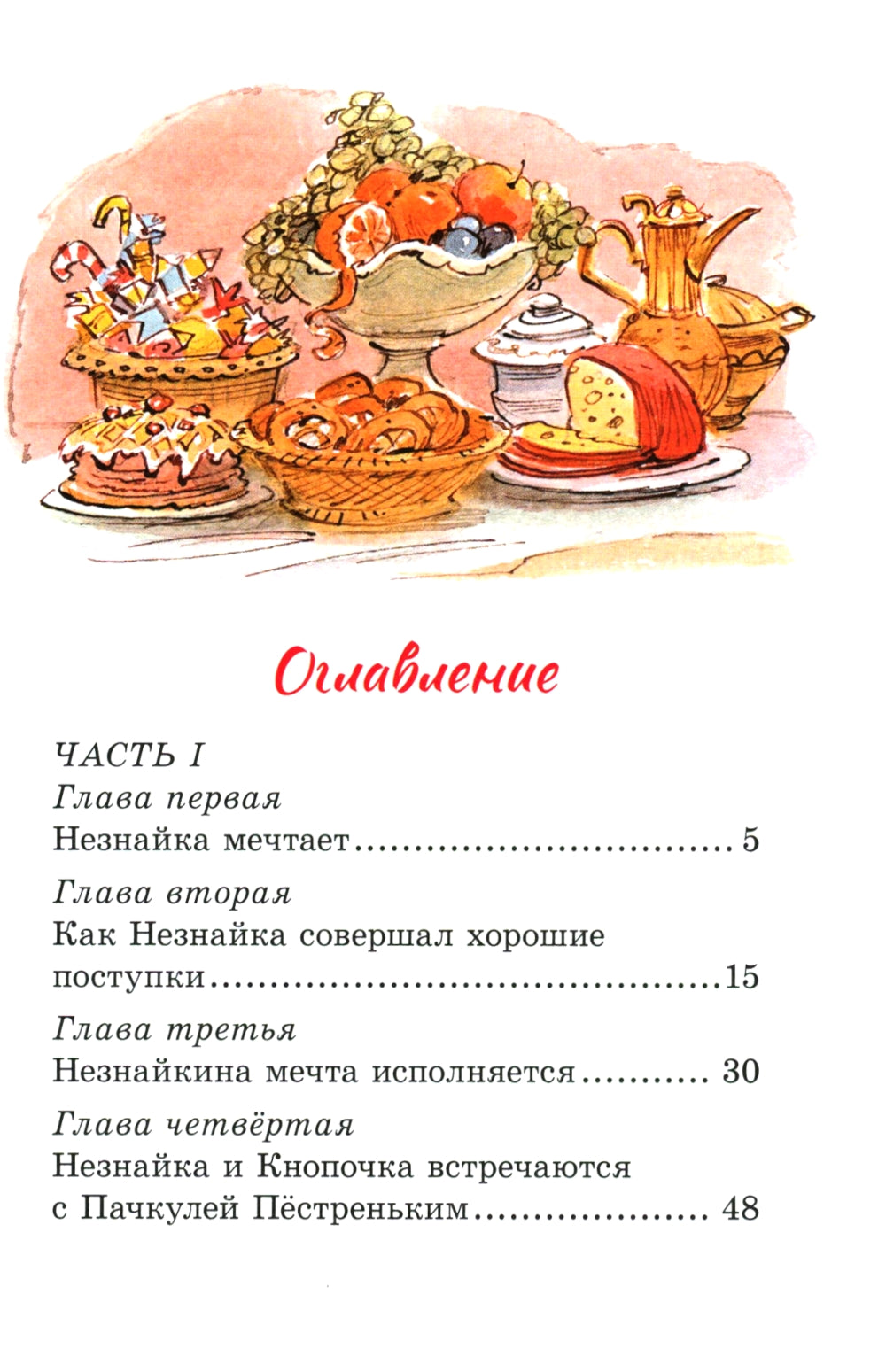 Незнайка в Солнечном городе: роман-сказка ( mini )