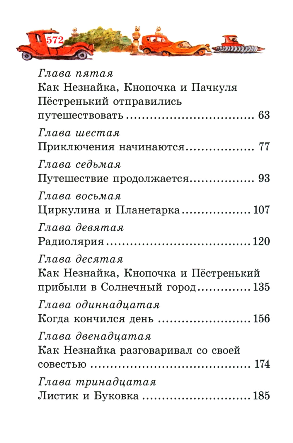 Незнайка в Солнечном городе: роман-сказка ( mini )