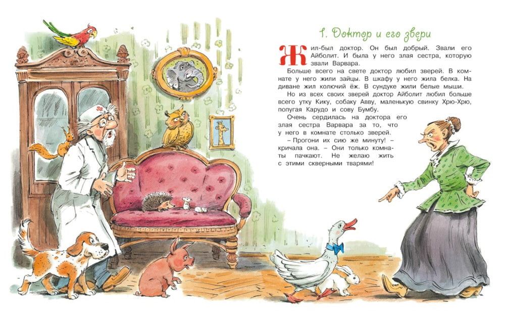 Доктор Айболит: сказка