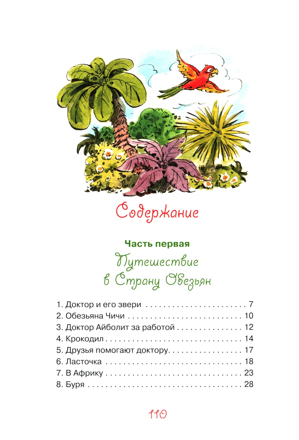 Доктор Айболит: сказка