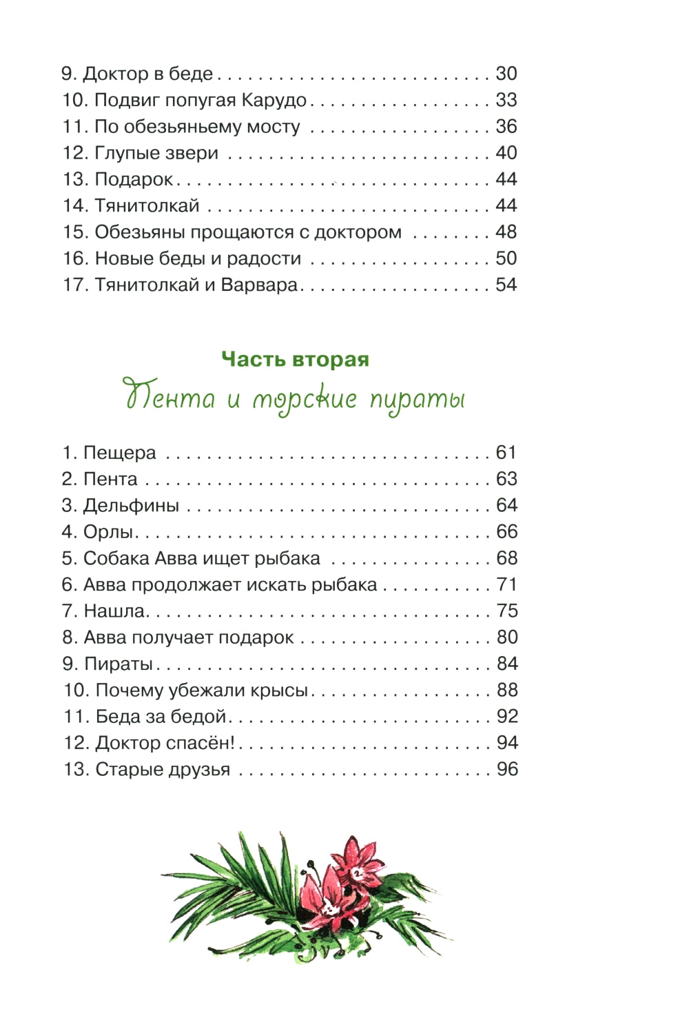 Доктор Айболит: сказка