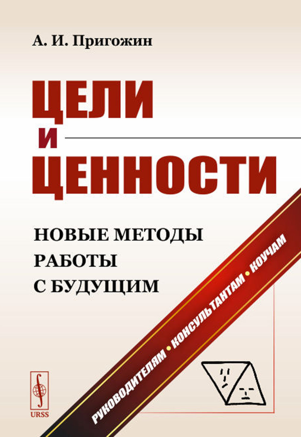 Ce sont des choses intéressantes : De nouvelles méthodes de travail avec votre ordinateur. Руководителям. Consultant. Коучам. 2-е изд., испр.и доп