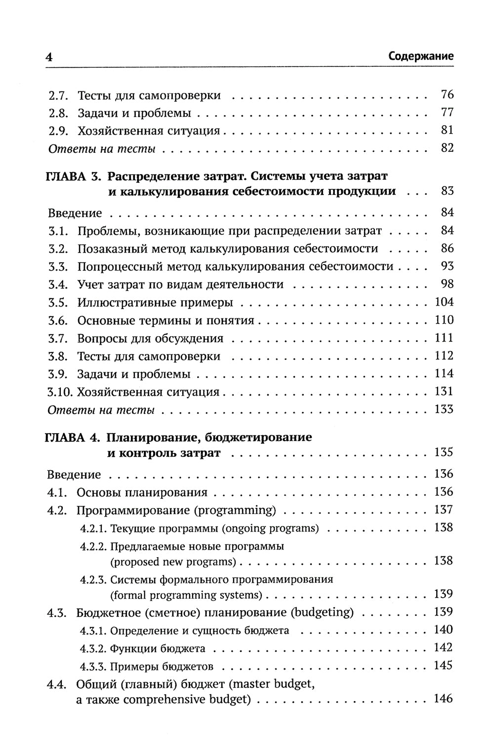 Классический управленческий учет