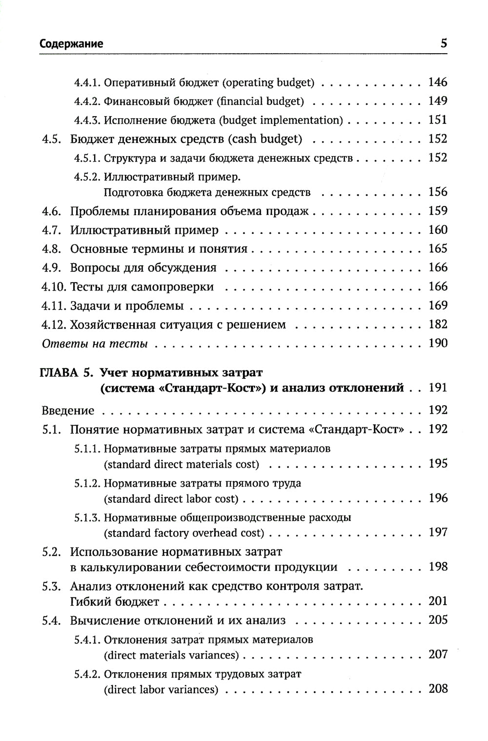 Классический управленческий учет