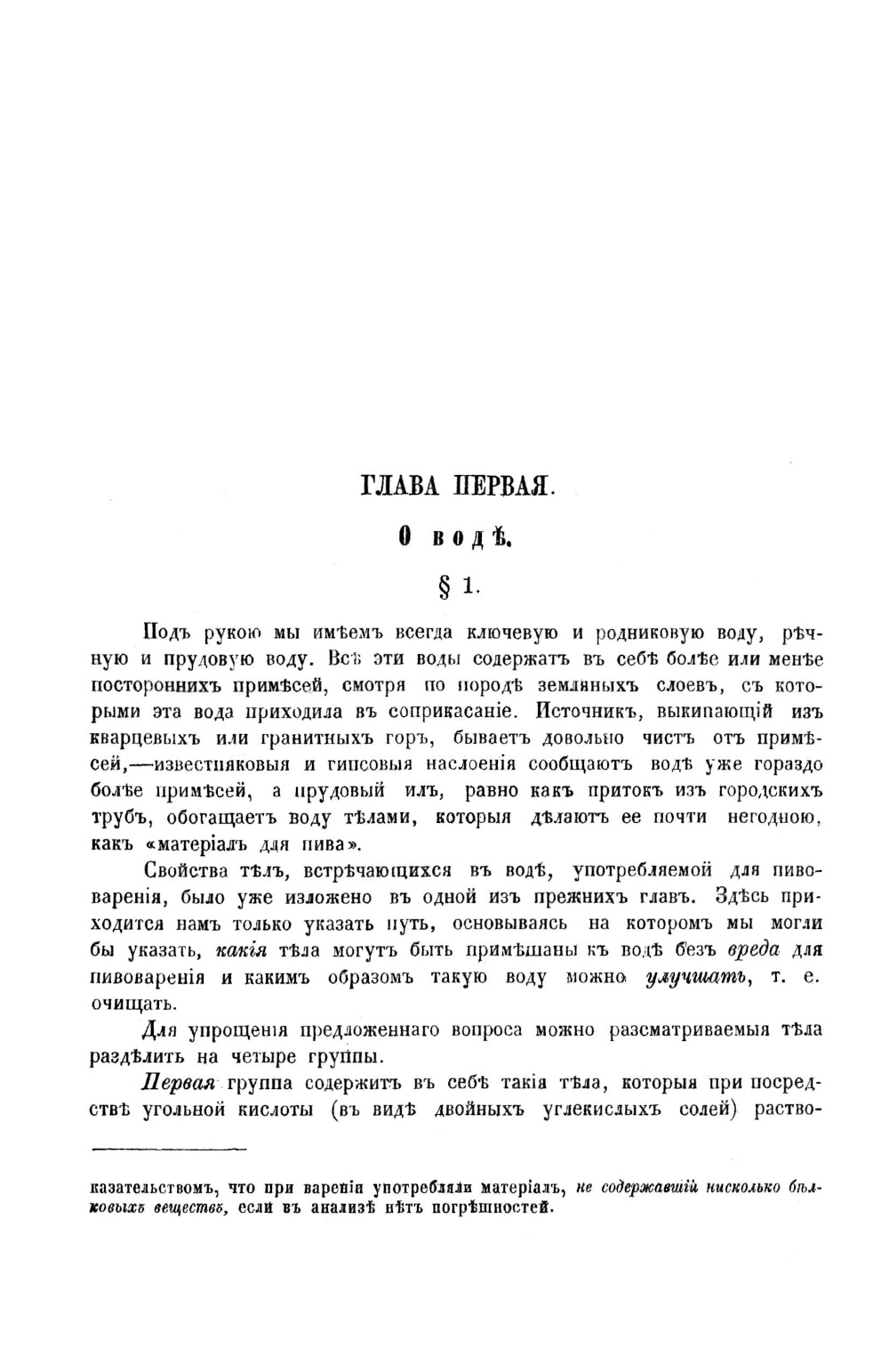 Практическое руководство к пивоварению: Техника пивоваренного дела