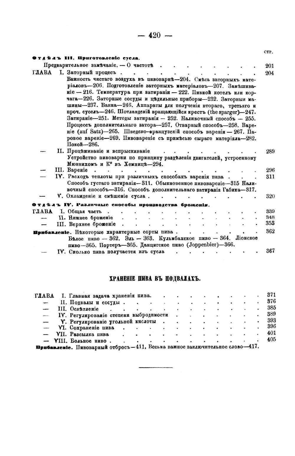 Практическое руководство к пивоварению: Техника пивоваренного дела